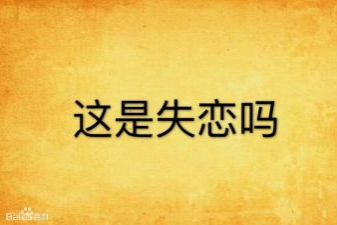 成语什么失什么败_成语故事简笔画