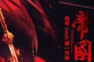 2017年3月25日快乐大本营月湖之心是谁偷的