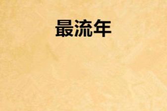 辛壬什么成语_寒壬是什么